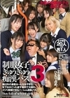 制服女子ぎゅうぎゅう痴●バス 3 泉りおん 須崎美羽 彩川ゆめ NATSUKA 市成心海 宇佐美みおん
