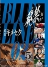 発禁ベスト 媚薬キメセク BLUE LINE_02