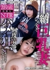 2段式完堕ちNTR 上納システムで色白むっちり巨乳妻は何度も何度も成金先輩にハメ狂いさせられました Case.1嫁さんダマテンのPBハメ撮り Case.2成金先輩の上納胸糞NTRハメ 九井スナオ 九井スナオ