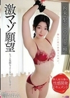 激マゾ願望 もっと気持ちよくなりたいんです… 拘束 緊〇 中出し志願 響かれん 響かれん