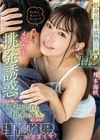 低身長で未成熟…友人妹142cmメスガキ挑発誘惑！！ 至近距離でのチラ見せ乳首＆寸止め＆囁きに耐え切れず理性爆発ヤりまくり！ 月本海咲 月本海咲