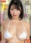 超伸び～る乳首とIカップ爆乳！感じやすいビンビン乳首と完熟美バストを徹底的に味わい尽くす！ Boin「菅日菜子」Box 菅日菜子