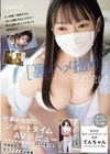 【裏ハメ撮り垂れ流し】 新宿区某デンタルクリニック勤務てんちゃん（マッチングアプリ名）仕事の合間にショートタイムAVデビュー 本性は性欲強すぎてSEX中毒寸前…休憩時間にもかかわらず全力アクメ流出映像