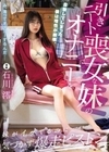 引きニート喪女な妹のオナニーを目撃してしまった僕は理性が崩壊。妹がイッてるのに気づかず爆走ピストン 石川澪 石川澪