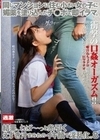 同じマンションに住む小さい女の子に媚薬を塗り込んだチ○ポで即イラマ。結果、ねば～っと糸引くえずき汁まみれのイキ顔で淫乱化。8 皆月ひかる 前田美波 持田あやか 桜木美音