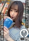 ボクの彼女を寝取って下さい 初の真正中出し解禁10発 めい（大学生） さつき芽衣 さつき芽衣