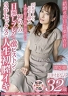 人生で最も安定を大切にしてきたんですが、子育てが落ち着いたら子宮が疼いてきました。 川村まなみ 第二章 初めての目隠しプレイ・激ピストン・3Pセックスで人生初膣イキ 川村まなみ
