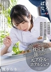 嫌がらせの低評価レビューをチラつかせてセクハラしてくる有名グルメ評論家に屈辱の枕営業を強いられた元アイドルのホテルシェフ 楓きらり 楓きらり