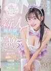 天然Gカップ美少女がピッチピチの身体をめいっぱい使って全力ご奉仕！新人風俗嬢ななせの風俗LAND5！ 葵ななせ 葵ななせ