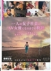 一人の女子社員がAV女優になるまでの軌跡 柴崎はる 柴崎はる