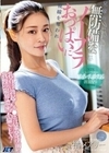 兄嫁の無防備なノーブラおっぱいに視線を奪われ乳首は勃起！チ●ポは暴発寸前！我慢の限界濃密不倫SEX！ 橘メアリー 橘メアリー