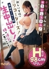 デカパイはみ出るチクビシステム！モミなブルゥーン！新しい学校のリコーダーズ！ 妹の爆乳は一見にしかず！長袖セーラー服生中出し！Hカップ98cm りりぃ 岡本莉里