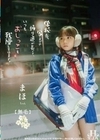 学校から家までの帰り道が長くて、いつもおしっこを我慢しています。 北川まほ