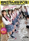 校内立ちんぼ女子〇生！ホ別1.5？校内でヤレばホテル代無料！交渉次第でNNOK！援交・パパ活する女子たちは最近公園で取り締まりが厳しく… 深月めい 五十嵐美月 小島みこ 上田紗奈 葵みれい 宇流木さらら