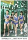 美しい汗を流す女の子がレズセックスに没頭する乱交遠征1泊2日【流出映像】市立●野女子●等学校陸上部2024年春合宿 末広純 真白みのり 千石もなか 朝海凪咲 五十嵐美月