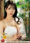 マドンナ専属 電撃移籍第2弾！！ 夫と子作りSEXをした後はいつも義父に中出しされ続けています…。 庵ひめか 庵ひめか