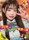 パコ撮りNo.118 円光はまだはじめたて！だけどJ系にしてはちょっぴり経験豊富な敏感っ娘 服の上からでも感じちゃうFカップJ系 ひなこちゃん