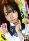 パコ撮りNo.115 デカチンおじの中出しを許しちゃう初体験が3Pの清楚なむっつりJ系 めぐみちゃん
