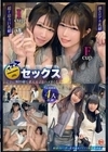 zzZセックス 完全に無防備な素人女子をハメまくる 1