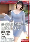 新・絶対的美少女、お貸しします。 ACT.119 瀧本雫葉 瀧本雫葉