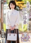 初撮り五十路妻ドキュメント 須王亜紀 須王亜紀