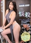 となりの大学生を悩殺して浮気に溺れた地味妻 虜になったお隣さんと夫が出張中に生ハメ中出し三昧 森沢かな 森沢かな