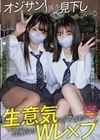 オジサンの事を見下している生意気な少女達を理解らせWレ×プ ひまり すみれ 木下ひまり 倉本すみれ