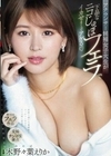 アナウンサー候補女子大生が下品なニコじゅぼフェラでイカせまくってアゲる 木野々葉えりか 木野々葉えりか