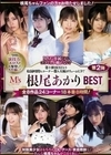 MVG根尾あかりBEST第2弾 全8作品24コーナー18本番8時間！ 根尾あかり