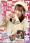 【アイドル握手会】購入特典は推し活現役アイドルへの生中出し！！マネージャーも公認！これが令和アイドルの実態！ 加賀美まり 弘中優 福田もも 真白みのり 如月ゆの 美音ゆめ