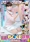 マジックミラー号 看護師限定 「絶倫ち○ぽ診察してくれませんか？」勃起が収まらなくて困っている男性をあの手この手で優しく導く白衣の天使たち3名収録4 雫月心桜 浅海なな 夢乃陽菜
