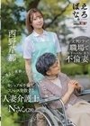 週 2 の夜勤シフトの際、アルバイトの絶倫大学生 Yくんとのカジュアル不倫でストレス発散する人妻介護士 N さん（28） 西野芹那 西野芹那