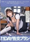 性欲つよつよな僕の欲望を何でも叶えるレンタルメイドが炊事・洗濯・性欲処理をしてくれる夢の1DAY性交プラン 唯井まひろ 唯井まひろ