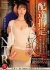 配達指定NTR ※午前着※にしているのにいつも妻しか居ない午後に宅配業者はやって来て…。 新垣のどか 新垣のどか