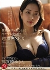 マドンナ専属 第2章 人生最高の絶頂を求めて、禁欲生活1か月後―。 性欲が尽き果てるまでひたすら貪り合う超濃密SEX 那賀崎ゆきね 那賀崎ゆきね