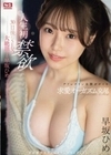人生初禁欲！30日後にSEXで大絶頂する早坂ひめアドレナリン全開ガチイキ求愛オーガズム交尾 早坂ひめ