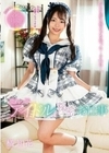 売れっ子アイドルの秘密のお仕事 橘知花 橘知花