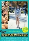 新B級素人初撮り 114「お父さん、ごめんなさい…」はるのさん 21歳 洋菓子屋アルバイト 奥好きって言うか…デカチン好き！グリグリ奥突いて初中出し…生気持ちいい◇最高ぉ！ 森咲はるの 森咲はるの