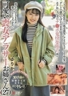 こう見えて最近やっと処女喪失してSEXドハマり中（笑）デートで盛り上げそのままホテinにゃんデレチ●ポ鬼快楽堕ち！ 覚えたてのSEXが楽しくてしょうがない可愛い喪女アラサーお姉さん（27）ゆりか 大槻ゆりか
