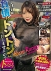 トバジョ 賭博女黙示録 ～Horse Racing編～ 新村あかり
