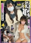 コスプレ ハメ撮りジャンクション。円光編 vol.01 仲川そら 青山希愛 篠宮花音 比奈ひまり