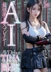 【3.1次元】AI最強美人コスプレイヤー TINA降臨 専属新人デビュー