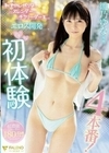 恥ずかしがり屋なスレンダーチアリーダーをエロス開発 ドキドキ初体験4本番！ 雛乃ゆな 雛乃ゆな
