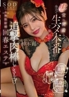 Hカップおっぱいを常に密着させて全力で生ハメ本番ご奉仕してくれる追撃肉棒しごき上げ無限射精回春エステ 神木麗 神木麗