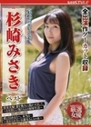 哀愁のエロス妻 杉崎みさき ベスト 杉崎みさき