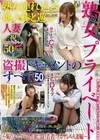 祝熟女プライベートシリーズ50作品！！熟女連れ込み！ 他人棒と遊ぶ人妻 盗撮ドキュメントのすべて50 ～恥じらいながらも性欲に負け若者… 祥子さん・Cカップ・35歳・欲求不満に勝てず年下君にハメてもらう奥さん 香さん・Dカップ・37歳・綺麗な体で若者を虜にするいけない妻 倉木しおり 竹内夏希