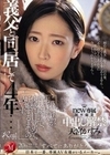 義父と同居して4年…これは私が生で挿入され続けて、快感に目覚めて、妊娠するまでの話です。 天宮かすみ 天宮かすみ