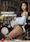 ‘人妻’になっていた、教育係の先輩と支店出張で再会。 世話好きな吉澤先輩と、一生に一度の不倫関係。先輩に狂う出張1週間 吉澤友貴 吉澤友貴