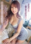 夏休みに田舎から上京した童貞のボク…兄のカノジョの大人の色気と無自覚誘惑に理性を保てず兄が出張中の3日間、めちゃくちゃヤリまくった。 立場逆転！暴走激ピストン＆種付けプレス！8発射精！ 西宮ゆめ 西宮ゆめ
