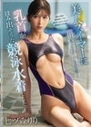 美人スイマーに用意されていたのは…乳首がはみ出そうな競泳水着でした。 七ツ森りり 七ツ森りり